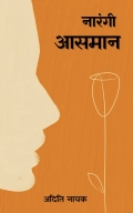 Naarangi Aasmaan  (eBook)