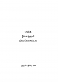 படித்த இல்லத்தரசி (eBook)