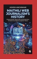 Maithili Web Journalism's History