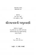 Shree Ramananath ni amrutwani (eBook)