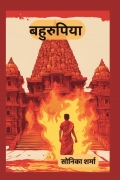 Bahurupiya: Hindi Psychological Crime Thriller with Twists & Suspense (Hindi Edition)
