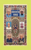 NABO NARAYAN MISHRA SAMAGRA