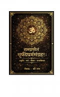 Ramapraneetham Shristidharma Samgrahaha (eBook)