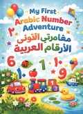 My First Arabic Number Adventure