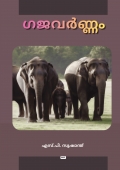ഗജവർണ്ണം
