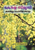 കേരള സ്മൃതി കലയും സംസ്കാരവും