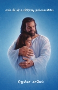 என் மீட்பர் உயிரோடிருக்கையிலே !