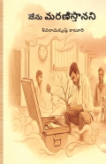నేను మరణిస్తానని | NENU MARANISTANANI