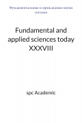 Fundamental and applied sciences today XХXVIII: Proceedings of the Conference. Bengaluru, India, 16-17.03.2026
