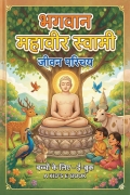 Story of Mahavir for Kid’s (eBook)