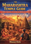 The Maharashtra Temple Guide For MPSC, Talathi, Police, ZP, SSC GD & CGL,  IBPS/SBI Exams & Explorers