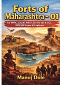 Forts of Maharashtra - 01 MPSC, Talathi, Police, ZP, SSC-GD & CGL,  IBPS/SBI Exams & Explorers
