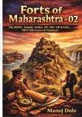 Forts of Maharashtra 02 For MPSC, Talathi, Police, ZP, SSC GD & CGL,  IBPS/SBI Exams  Explorers