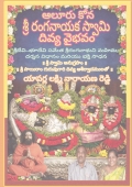 Alurkona Sri Ranganatha Swamy Divya Vaibhavam