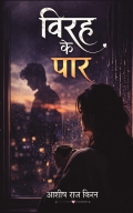 Virah Ke Paar