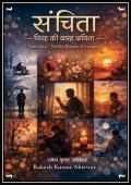 "संचिता – विरह की बारह कविता" (eBook)