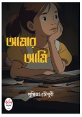 Aamar Aami (eBook)