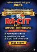 RS-CIT Computer | Complete Course Guide with Practice Questions (eBook)