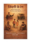 Jindagi Ke Rang (eBook)