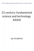 21 century: fundamental science and technology  XXXIX: Proceedings of the Conference. Bengaluru, India, 6-7.04.2026