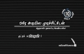 ஒரே அடியில முடிச்சிட்டேன் (eBook)