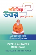 Patriji Answers In Bengali