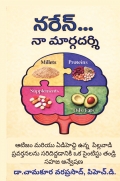 నరేన్... నా మార్గదర్శి