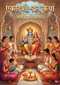 एकादशी महात्म्य: व्रत, कथा और महिमा ( हिंदी ) I Ekadashi Mahatmya: Vrat, Katha aur Mahima ( Hindi ) (eBook)