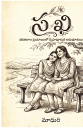 సఖి