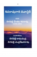 శివరావుగారి దివాన్గిరీ (eBook)