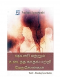  ஷயாரி மற்றும் உடைந்த காதல் பற்றி மேற்கோள்கள்  (eBook)