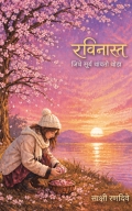 रविनास्त