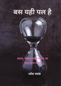 Bas Yahi Pal Hai