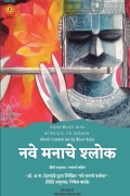 NAVE MANACHE SHLOK FOR MEHER BABA