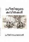 Preethiyude Kavithakal