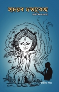 হৃদয়ৰ দস্তাবেজ (HRIDOYOR DOSTABEZ)