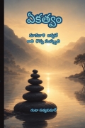 ఏకత్వం