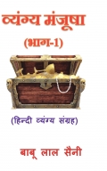 Vyangy Manjusha (Part-1)