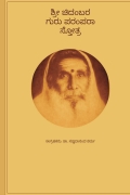 Sri Chidadmbara Guru Parampara Stotra