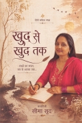 खुद से खुद तक: अनकहे शब्दों का सफ़र