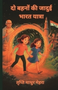 दो बहनों की जादुई भारत यात्रा