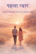 पहला प्यार