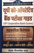 UP Cooperative Bank Exams: Detailed Co-operative Compilation Banking Examination