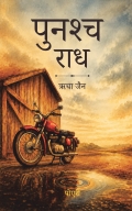 Punashch Radh