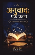 अनुवाद: एक कला