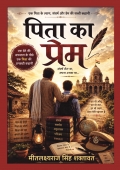 माँ-बाप का ऋण