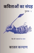 कविताओं का संग्रह