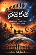 నైతికత
