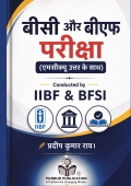 बीसी और बीएफ परीक्षा (एमसीक्यू उत्तर के साथ)