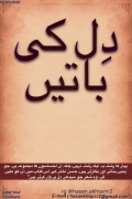 دِل کی باتیں- حسن اختر (eBook)